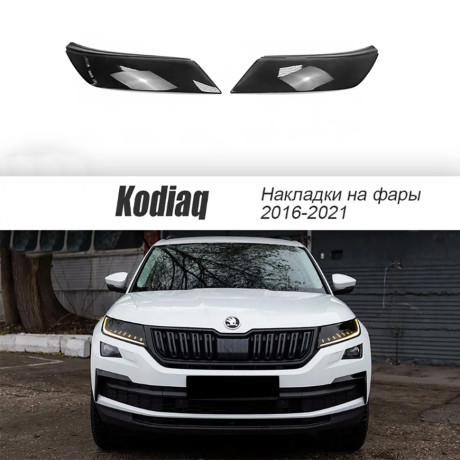 Накладки на фары прозрачные для Skoda Kodiaq (2016-2021) 2 шт (на фары) купить недорого с доставкой в Абакан